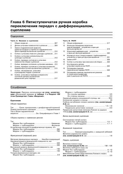 Subaru Forester с 2003 г.. Посібник з ремонту й експлуатації. Книга | Зображення 2