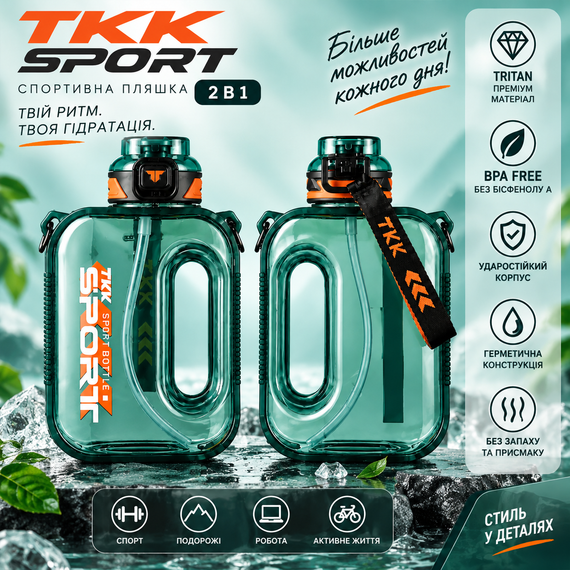 Спортивна пляшка TKK SPORT 1600 мл із Tritan — зелена прозора, ударостійка, BPA Free, з ремінцем для перенесення | Зображення 2