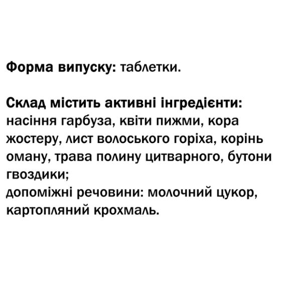 Антипаразитарний препарат GreenSet Фітолек протиглистовий 90 таблеток | Зображення 1