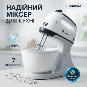 Миксер для перемешивания сыпучих смесей Domotec MS-1366 2 л, Хороший миксер для кухни с венчиком ZC-51