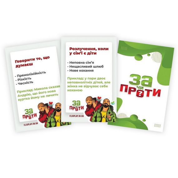 Психологічно-комунікабельна гра "За чи Проти?" PLR-0018 | Зображення 2