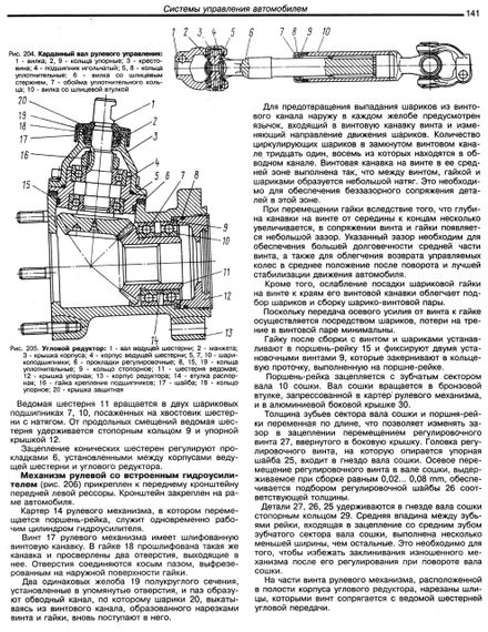 КамАЗ 5320 — 54115. Посібник з ремонту та техобслуговування. Книга | Зображення 6