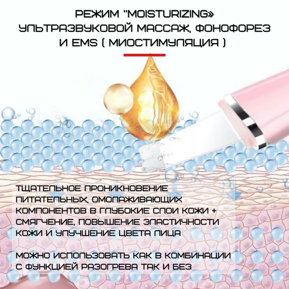 Портативний Ультразвуковий Скрабер Для Чистки Обличчя, Ліфтингу та Фонофорезу з Функцією EMS та Розігріваючим Ефектом 4in1 Рожевий | Зображення 4