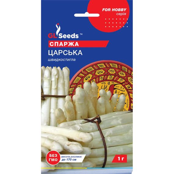 Насіння Спаржа Царська GL Seeds 1 г