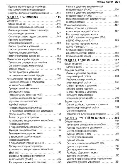 Hyundai Matrix. Посібник з ремонту й експлуатації. Книга | Зображення 2