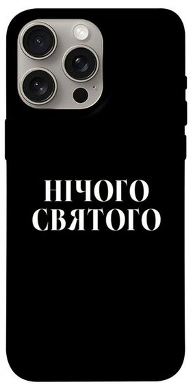 Чохол з картинкою Nothing sacred для Apple iPhone 15 Pro Max (6.7")