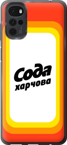 Чехол на Motorola G22 Сода UA "5639u-2681-17620"