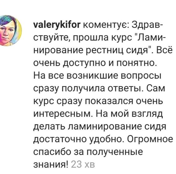 Онлайн , базовый курс "Ламинирование ресниц сидя" 17 уроков | Зображення 3
