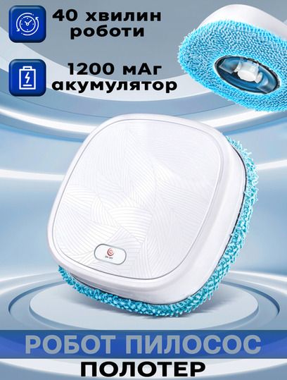 Робот-пилосос з функцією вологого прибирання XPRO Intelegent Automatic Brush Mopper 619 (44057-_462)