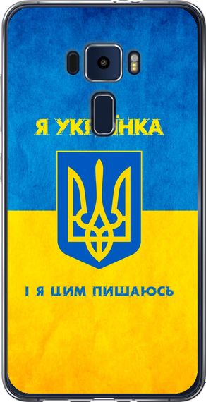 Чехол на Asus Zenfone 3 ZE552KL Я украинка "1167u-448-17620"