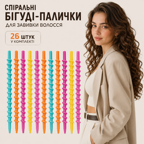 Спіральні пластикові бігуді-палички для завивки волосся та афрокучерів (26 шт.)