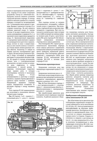 Трактори Т-16, Т-25, Т-40. Посібник з ремонту й експлуатації. Книга | Зображення 5