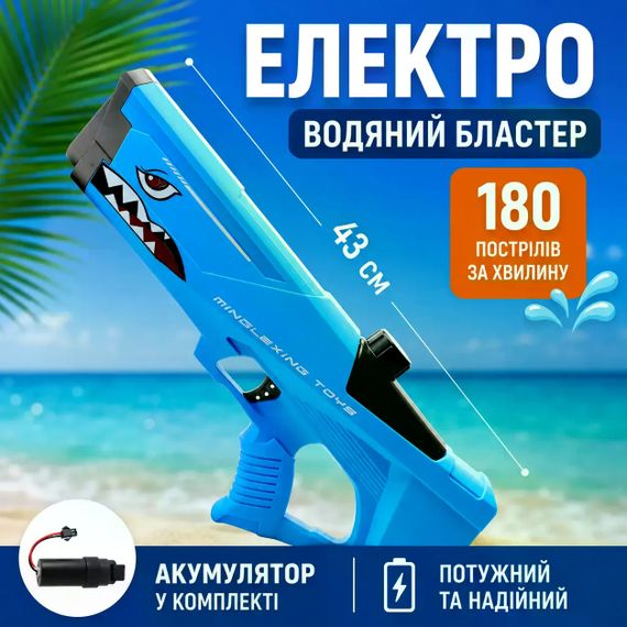 Водяной пистолет детский Shark Water Gun • Мощный водный бластер для активных игр на свежем воздухе | Зображення 2