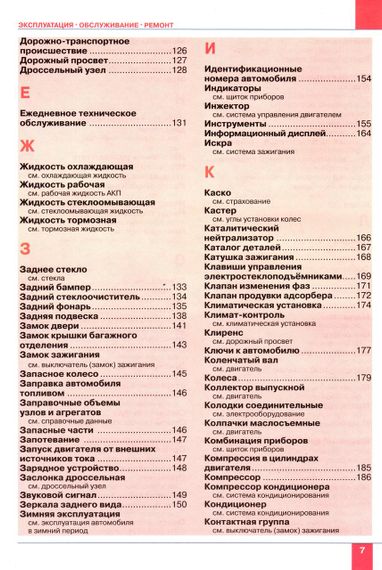 Toyota Corolla / Auris. Посібник з ремонту й експлуатації. Книга | Зображення 3