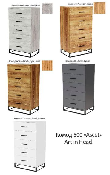 Комод 600 Ascet Art in Head, на 5 выдвижных ящиков