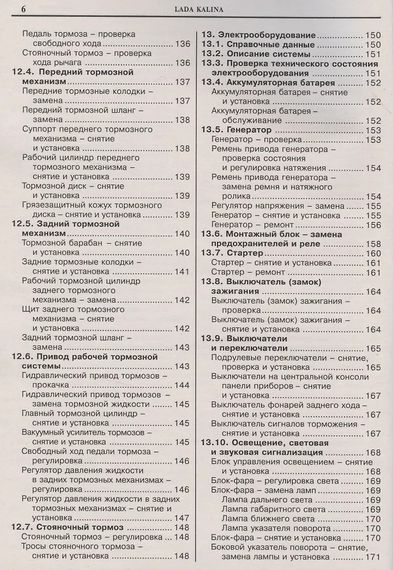 ВАЗ 1117, 1118, 1119 / Lada Kalina. Посібник з ремонту й експлуатації. Книга | Зображення 5