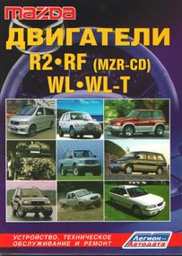 Mazda двигуни. Посібник з ремонту й експлуатації.