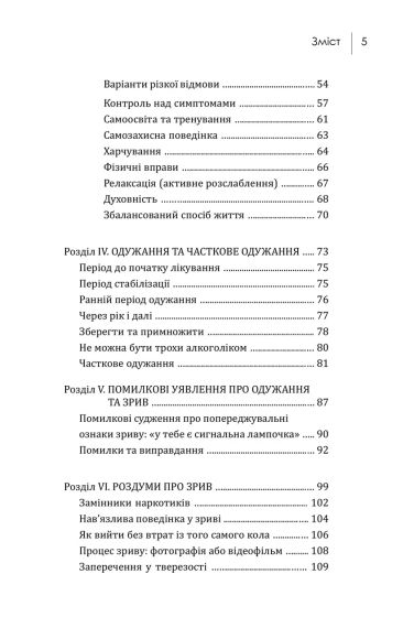 Алкогольная зависимость. Жизнь над пропастью. Королёв К.Ю. | Зображення 5