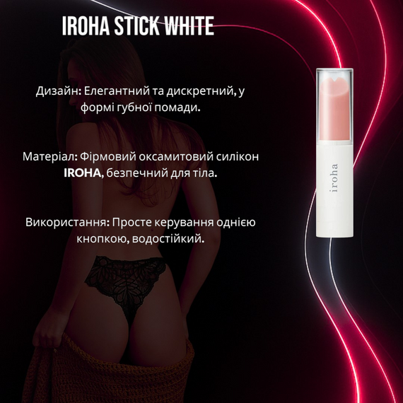 Вібратор-помада IROHA STICK White, дискретний міні вібратор білого кольору для ніжної стимуляції