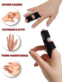Бандаж на палец руки мизинец детский ортез шина фиксатор FINGER SPLINT