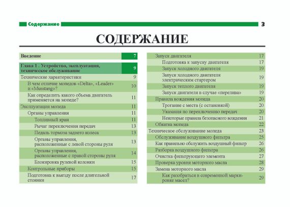 Мопеди, моки китайського виробництва: Delta, Leader, Mustang та ін. Пристрій, експлуатація. | Зображення 1