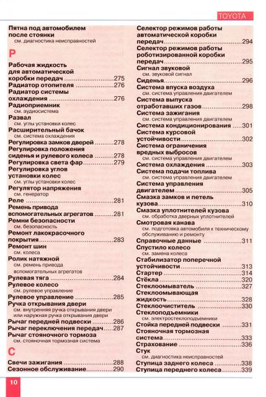 Toyota Corolla / Auris. Посібник з ремонту й експлуатації. Книга | Зображення 5