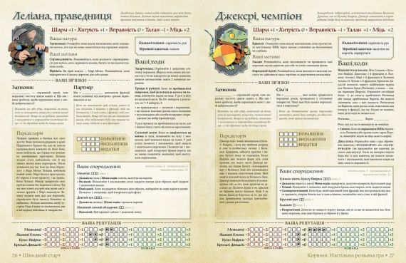 Настільна рольва гра Root RPG: Тирсова Балка. Швидкий старт Коріння НРГ | Зображення 3