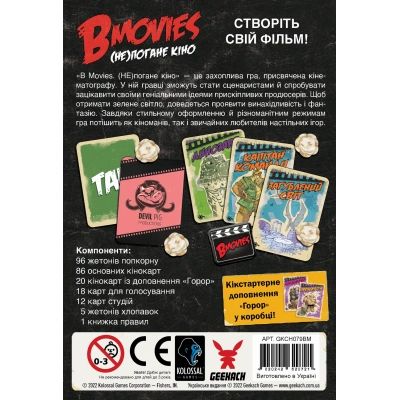 Настольная игра Geekach Games B Movies. (Не)плохое кино (Обк. Щупальца) (GKCH079BM1) | Зображення 6