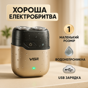 Чоловіча бездротова електрична бритва VGR V-345, Чоловіча водонепроникна акумуляторна бритва AD-45