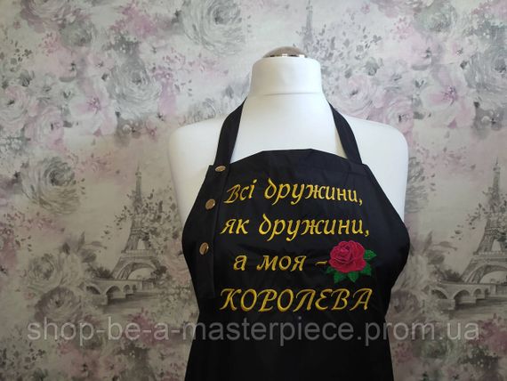 Фартук женский для готовки с надписью черный с вышивкой подарок жене 00307
