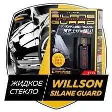Жидкое стекло полироль Silane Guard Willson | Зображення 1