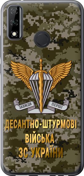 Чехол на Huawei P Smart 2020 ДШВ ЗСУ "5303u-2060-17620"