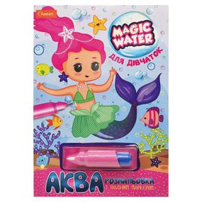 Тетрадь для рисования водой "Magic water"  Для девочек НТ-09-05 с водным маркером