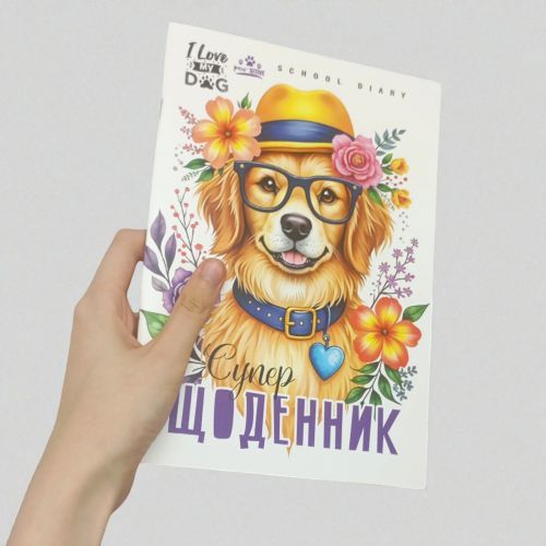 Дневник. Собака. 160х235 мм | Зображення 2