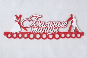 Медальниця танці, іменна з поличкою, дерев'яна, тримач для медалей, медальниці