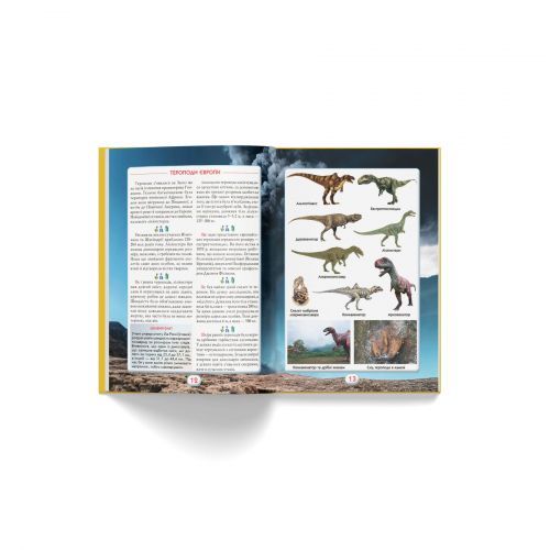 Книга "Ви маєте це знати. Динозаври" | Зображення 4