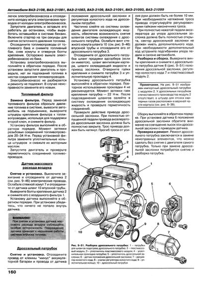 ВАЗ 2108 / 2109 / 21099. Посібник з ремонту. Книга | Зображення 3