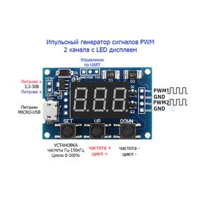 Модуль XY-PWM двухканальный генератор ШИМ прямоугольных импульсов 1Гц-150кГц 5в-30В с дисплеем