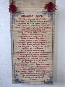 Оберег, панно настенное с молитвой , соломка , ручная работа (50х28) символ веры