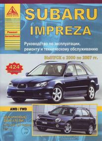 Subaru Impreza. Посібник з ремонту й експлуатації. Книга
