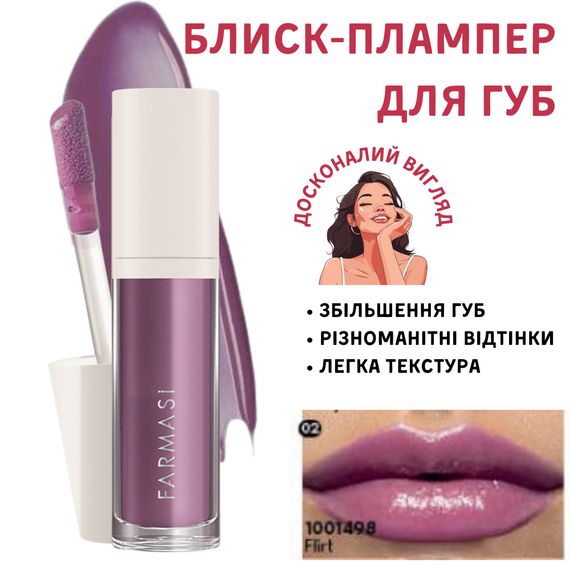 Блиск-плампер для збільшення губ Farmasi 02 Flirt 8 мл