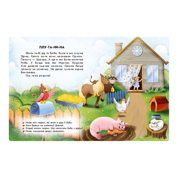 Чтение с наклейками "Забавные истории" 1496004, 7 историй по слогам | Зображення 1