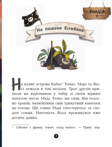 Дитяча книга. Банда піратів: Принц Гула 797002 укр. мовою | Зображення 5
