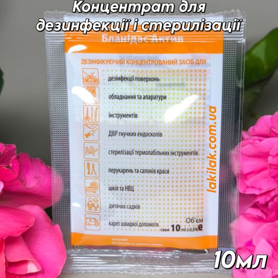 Концентрат для дезинфекции и стерилизации Бланидас актив (соше) 10мл