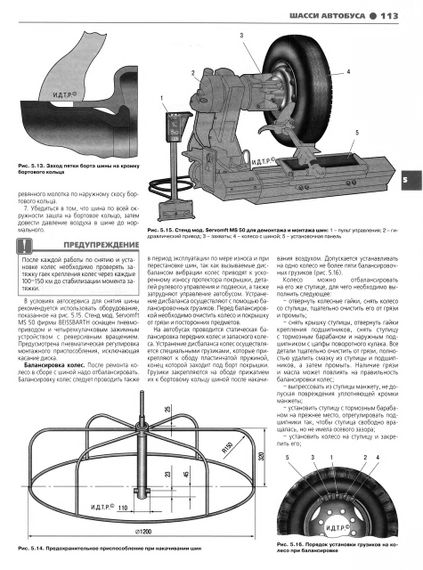 ПАЗ 32053-07. Руководство по ремонту. Книга | Зображення 4