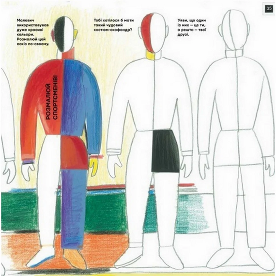 Обучающая книга Ты и Малевич Час майстрів 152978 | Зображення 5