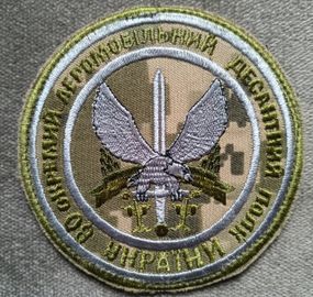 Шеврон 80 ОАДП (Окремий аеромобільний десантний полк)