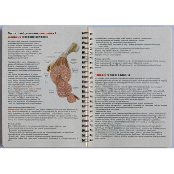 Дневник тренировок "Для нее" А5 15102-KR, на пружине | Зображення 1