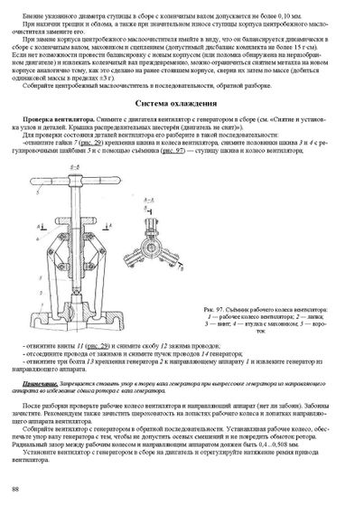 ЛуАЗ 969М. Руководство по ремонту. | Зображення 3