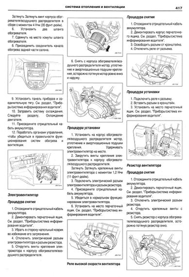 Chevrolet Lacetti. Посібник з ремонту й експлуатації. Книга | Зображення 5